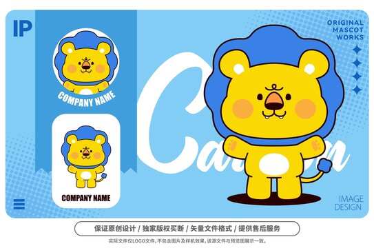原创卡通小狮子吉祥物