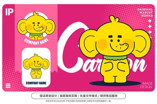 原创卡通黄色呆萌象吉祥物