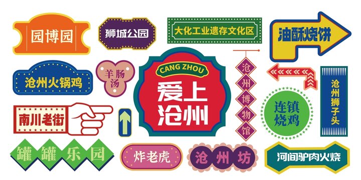 沧州网红打卡拍照