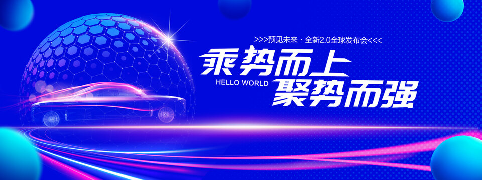 汽车科技论坛