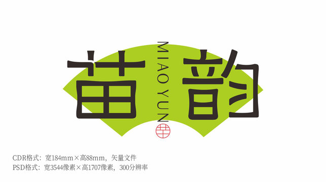 苗韵