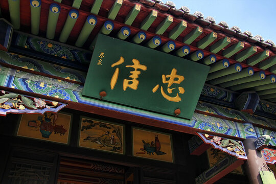 大同文庙忠信牌匾
