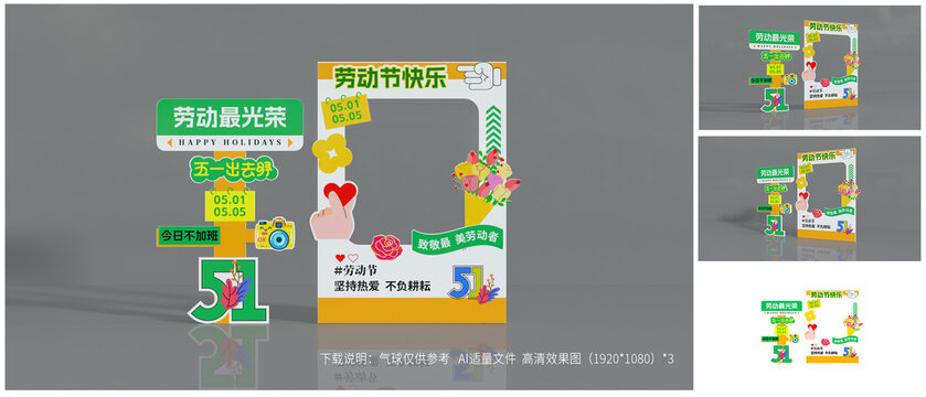 五一劳动节拍照框