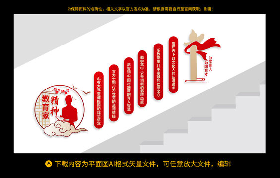 教育家精神
