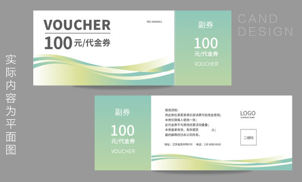 促销券