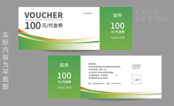 折扣券
