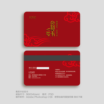 红色会员卡