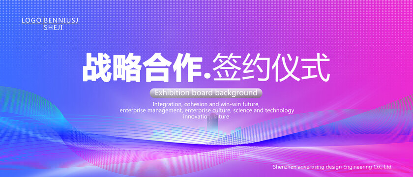 战略合作签约仪式