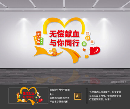无偿献血文化墙