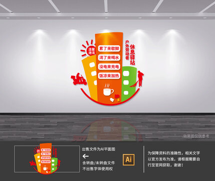户外劳动者休息站文化墙