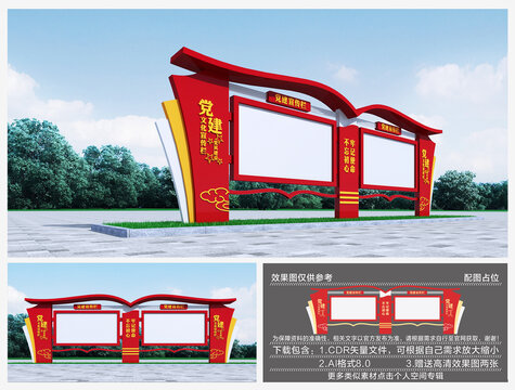 党建宣传栏