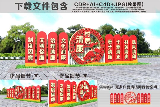 清廉村居雕塑