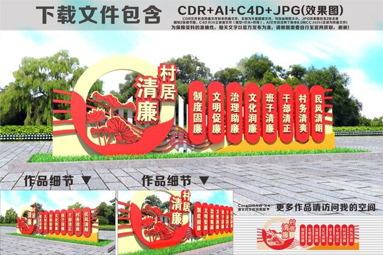 清廉村居户外景观雕塑