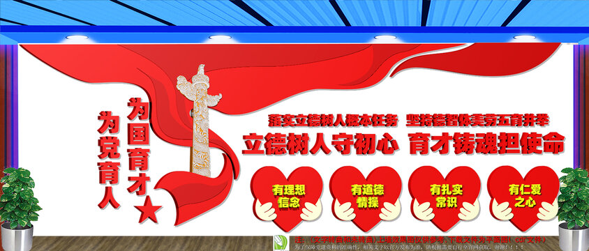立德树人校园党建文化墙