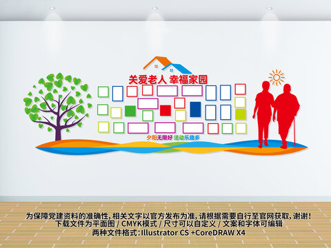 敬老院文化照片墙