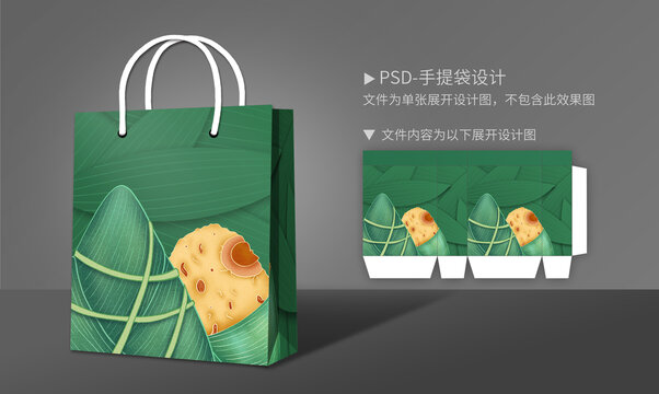 粽子手提袋