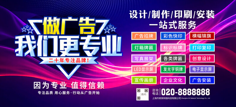 做广告我们更专业