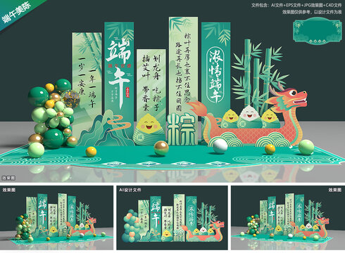 端午美陈布置