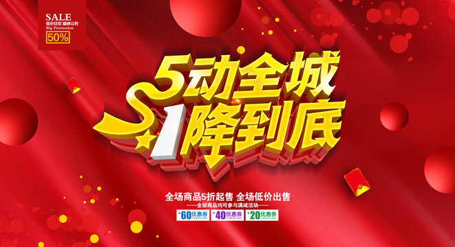 51活动