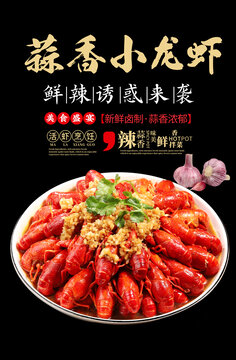 蒜香小龙虾