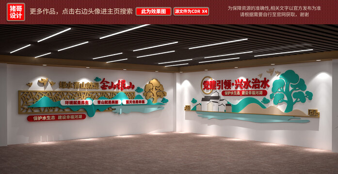 绿水青山就是金山银山党建文化墙