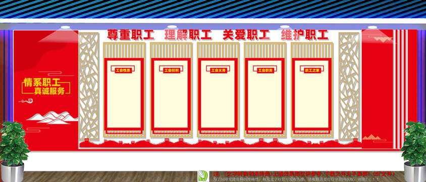 职工之家宣传文化墙