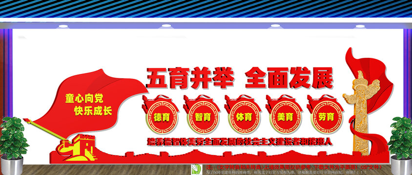 五育并举全面发展