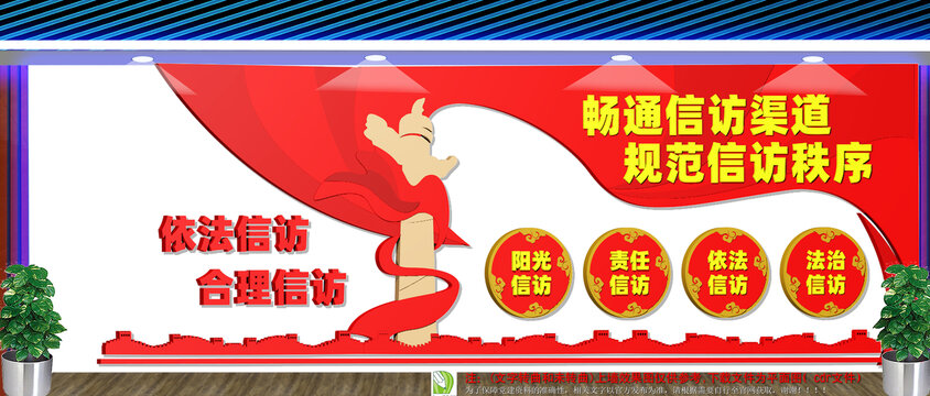信访文化墙