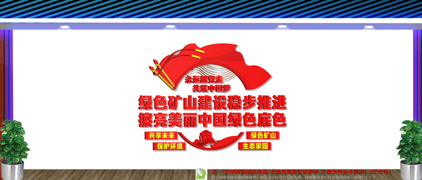 绿色矿山建设