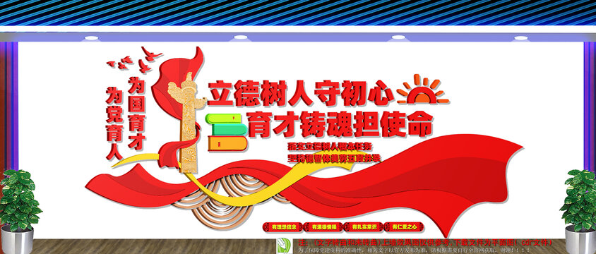 立德树人校园党建文化墙