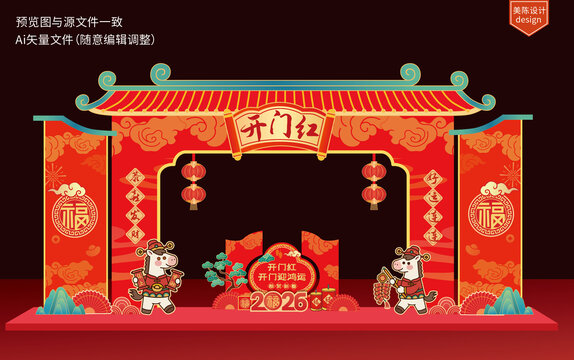 马年门头拱门美陈