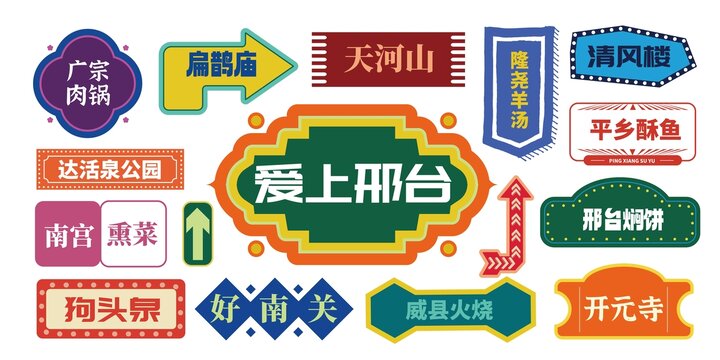邢台网红打卡拍照