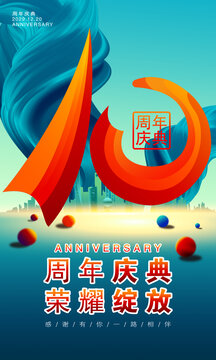 10周年海报