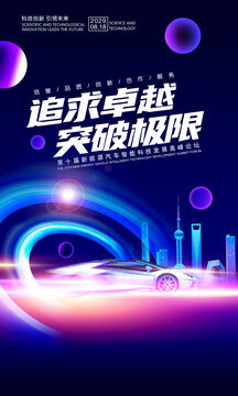 汽车海报