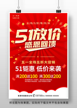 五一促销海报