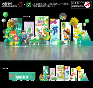 六一端午儿童节美陈