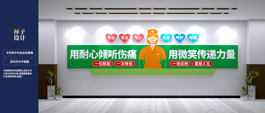 医院文化墙之医护精神展示