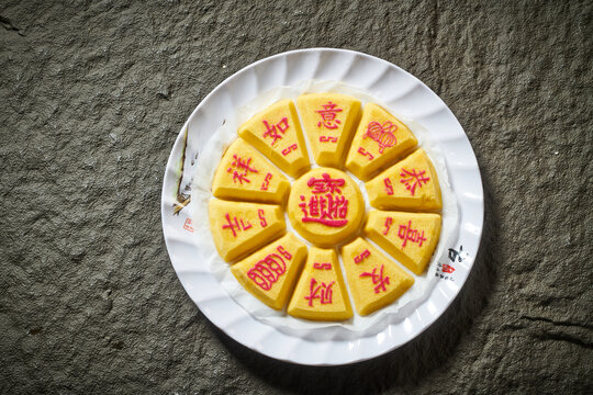 吉祥如意米糕