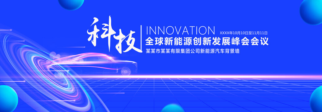 新能源汽车背景