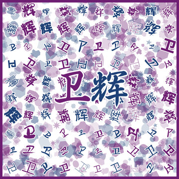 卫辉特产