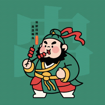 张飞卡通形象的豪爽吃串武将烤串外卖包装袋