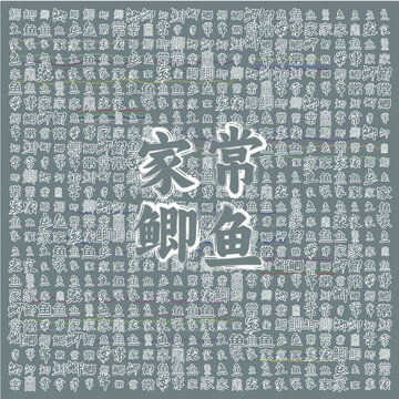 家常鲫鱼