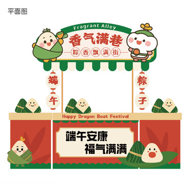端午节日摊位设计