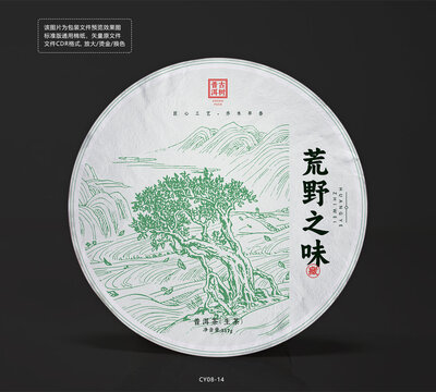 普洱茶紧压茶叶饼荒野之味棉纸设计模板