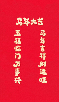 马年喜庆吉祥祝福语图片