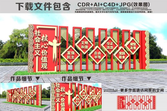 社会主义核心价值观雕塑