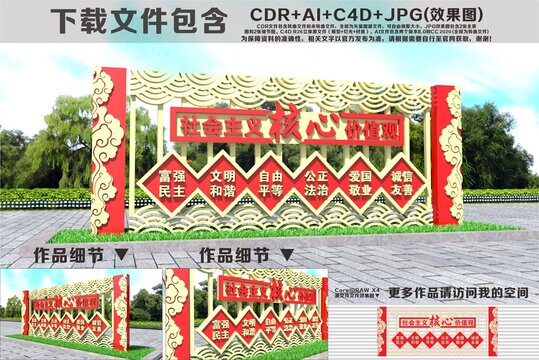 核心价值观雕塑