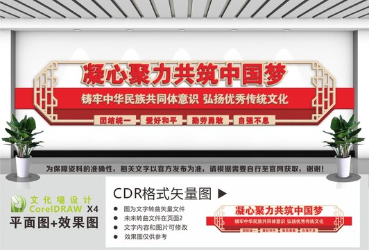 共筑中国梦