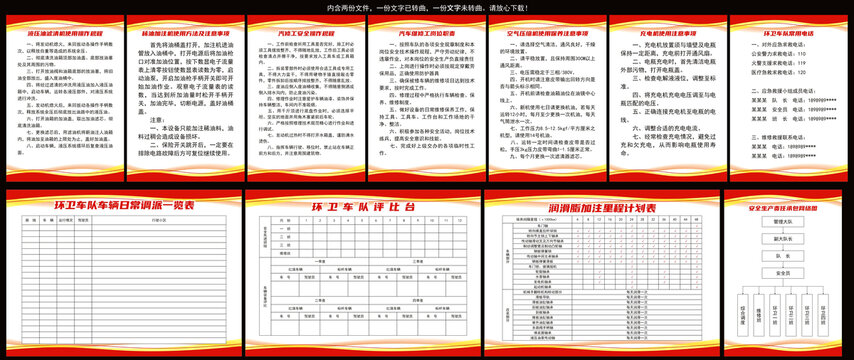 环卫车队上墙管理制度