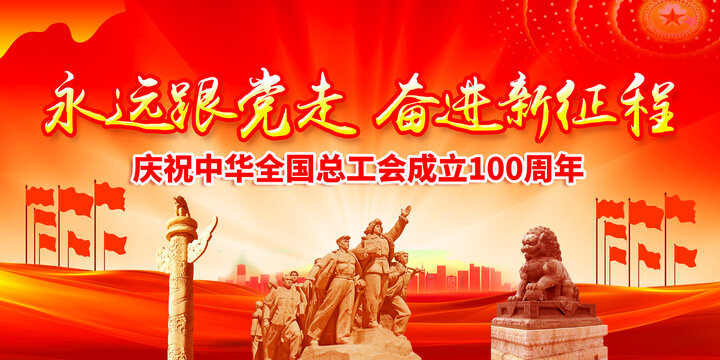 工会